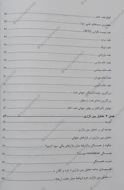 کتاب معامله گری به سبک تحلیل بین بازاری