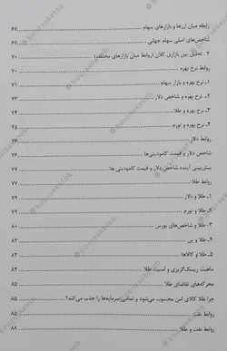 کتاب معامله گری به سبک تحلیل بین بازاری