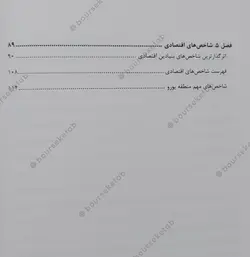 کتاب معامله گری به سبک تحلیل بین بازاری
