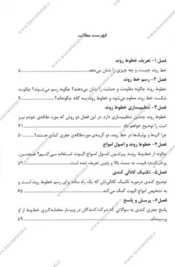 کتاب معامله گری بین خطوط