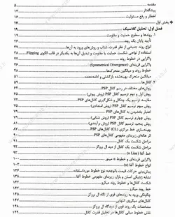 کتاب نکات کاربردی در تحلیل تکنیکال پیشرفته