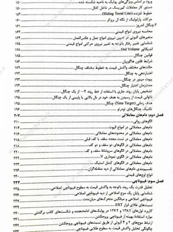 کتاب نکات کاربردی در تحلیل تکنیکال پیشرفته