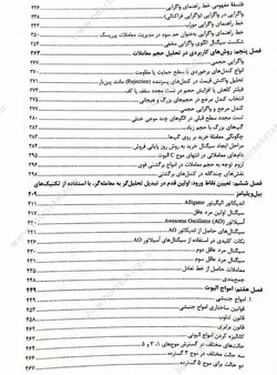 کتاب نکات کاربردی در تحلیل تکنیکال پیشرفته