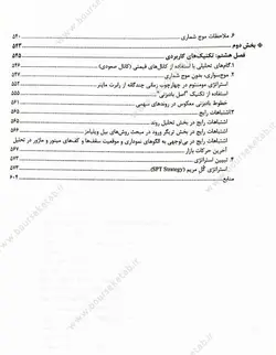 کتاب نکات کاربردی در تحلیل تکنیکال پیشرفته