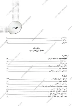 کتاب نوسان گیری در بازار سرمایه