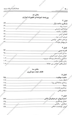 کتاب نوسان گیری در بازار سرمایه