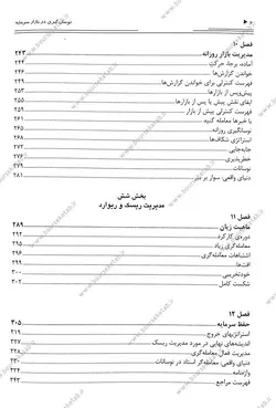 کتاب نوسان گیری در بازار سرمایه