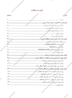 کتاب هنر معامله با چنگال اندروز