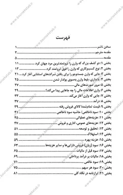 کتاب وارن بافت و تفسیر صورت های مالی