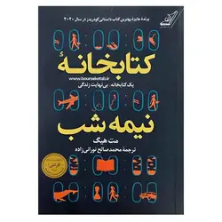 کتاب کتابخانه نیمه شب
