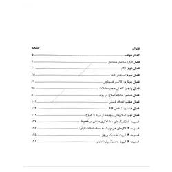 کتاب هنر معامله در یک اصلاح پیچیده