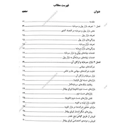 کتاب بازار پول و سرمایه