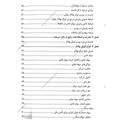 کتاب بازار پول و سرمایه