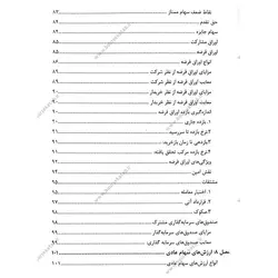 کتاب بازار پول و سرمایه