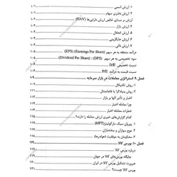 کتاب بازار پول و سرمایه