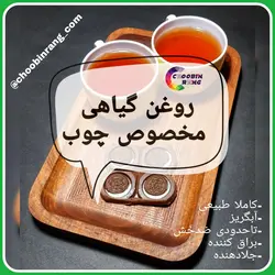 روغن گیاهی چوب (صد در صد طبیعی) ایلو 500 میل - فروشگاه چوبین رنگ