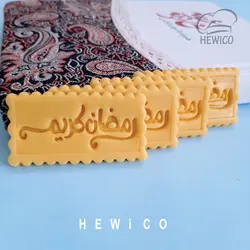 قالب شیرینی | حلوا | رمضان کریم