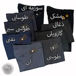 شلوار پارچه ای عالیجناب
