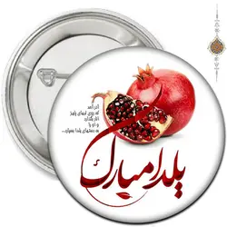 پیکسل شب یلدا طرح 26