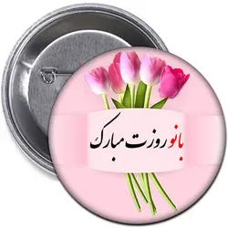پیکسل روز زن