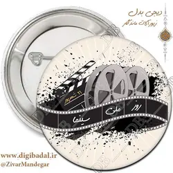 پیکسل روز ملی سینما طرح 3