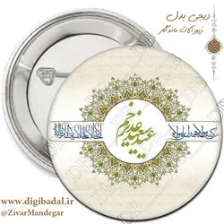 پیکسل عید غدیر خم طرح 2