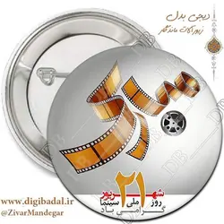 پیکسل روز ملی سینما طرح 2