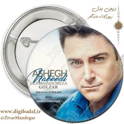پیکسل محمدرضا گلزار طرح 11