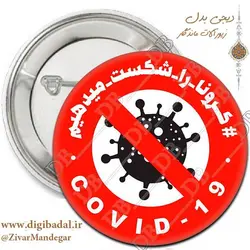 پیکسل کرونا را شکست می دهیم طرح 7