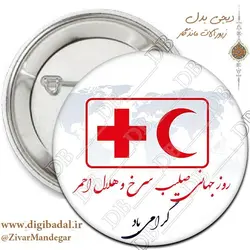 پیکسل صلیب سرخ و هلال احمر طرح 12