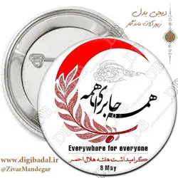 پیکسل صلیب سرخ و هلال احمر طرح 11