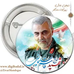 پیکسل سردار سلیمانی طرح 13 فقط 1500 تومان