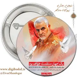 پیکسل سردار سلیمانی طرح 24