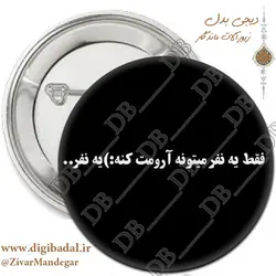 پیکسل فقط یه نفر میتونه آرومت کنه