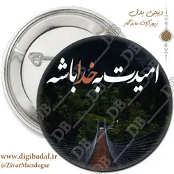 پیکسل امیدت به خدا باشه