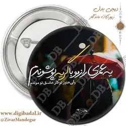 پیکسل یه عمری رازم رو با گریه پوشوندم