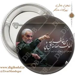 پیکسل سردار سلیمانی طرح 4