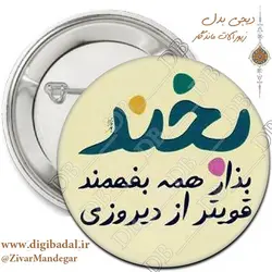 پیکسل بخند بذار همه بفهمند قوی تر ازدیروزی