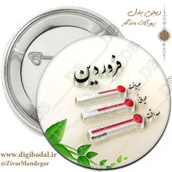 پیکسل ماه فروردین طرح 4