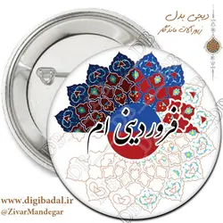 پیکسل ماه فروردین طرح 1