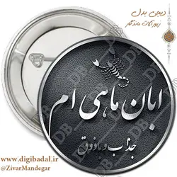 پیکسل ماه آبان طرح 2