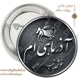 پیکسل ماه آذر طرح 2