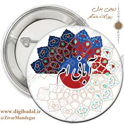 پیکسل ماه آبان طرح 1