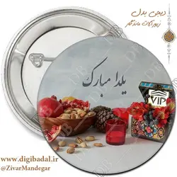 پیکسل شب یلدا طرح 15