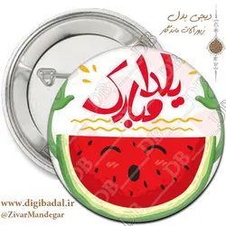 پیکسل شب یلدا طرح 13