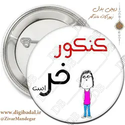 پیکسل کنکوری طرح 2
