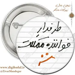 پیکسل طرفدار خواننده مملکت