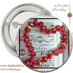 پیکسل سوره یاسین طرح 1 (پیکسل-جاسوییچی)