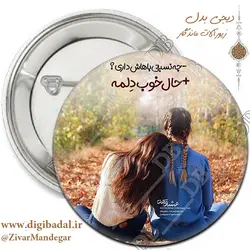 پیکسل عاشقونه حال خوب دلمه (پیکسل-جاسوییچی)
