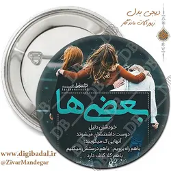 پیکسل دوستی بعضی ها (پیکسل-جاسوییچی)